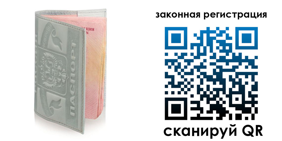 временная прописка в Гуково